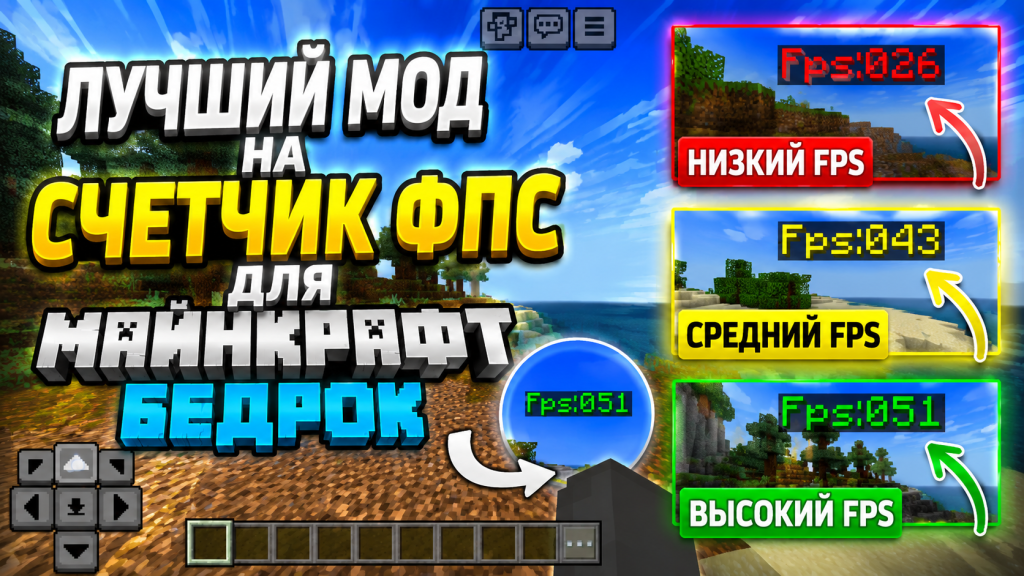 Вы сейчас просматриваете Как посмотреть FPS в Minecraft Bedrock и понять, нормально ли работает игра